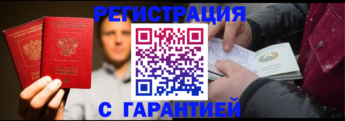 временная регистрация для всех в Курганской области